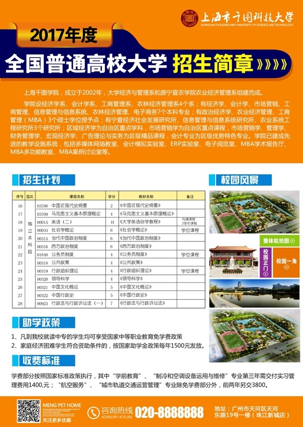 大學(xué)招生簡章模板
