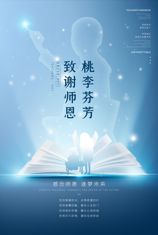 教師節(jié)海報