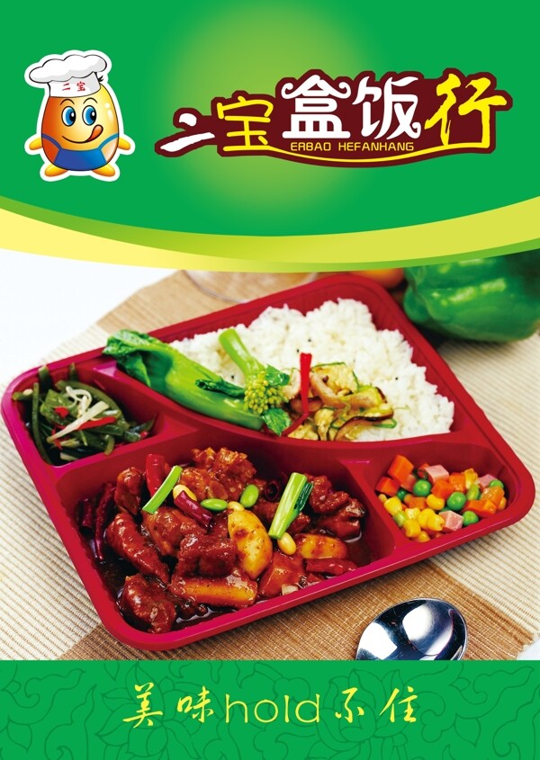 二寶盒飯行