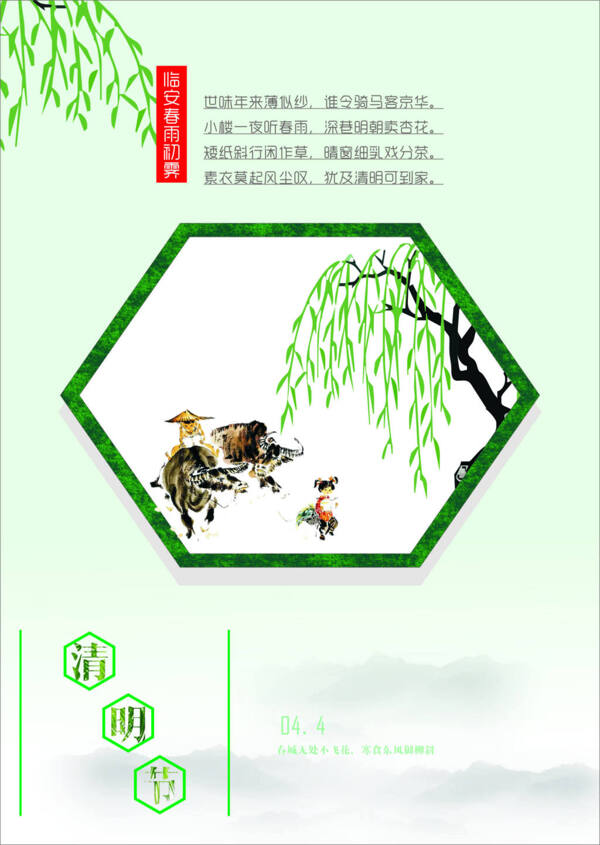 清明節(jié)海報