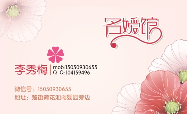 名嬡館名片圖片