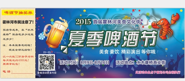 夏季啤酒節(jié)圖片