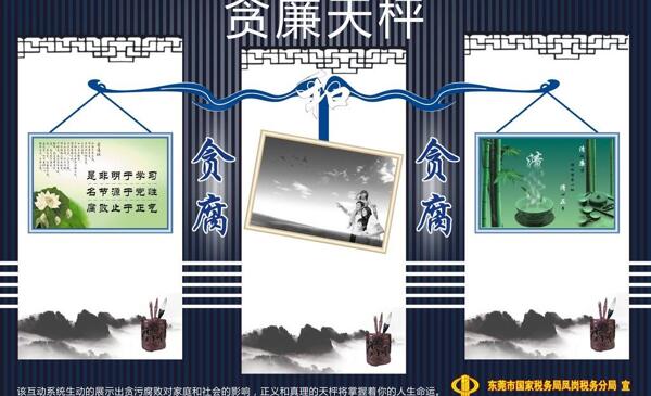 國稅廉政貪廉天枰圖片