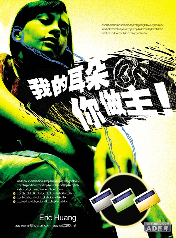 音樂(lè)播放器廣告設(shè)計(jì)