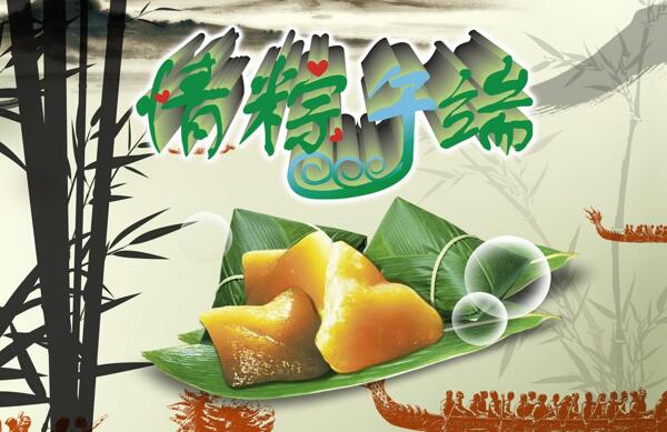 端午粽情圖片