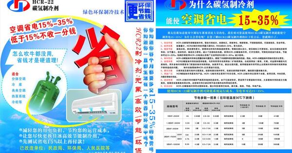 制冷劑海報(bào)圖片