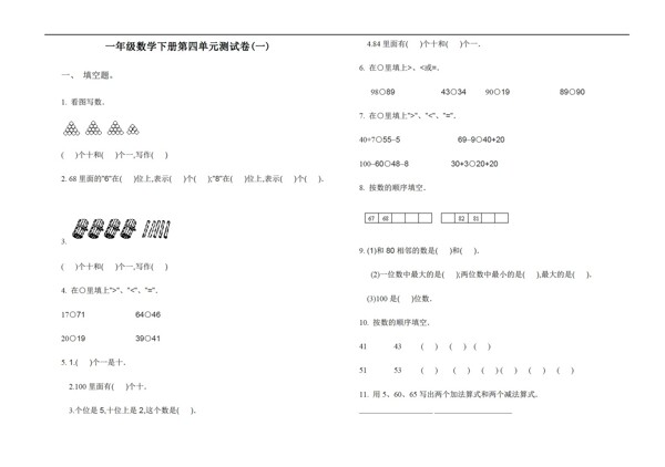 數(shù)學一年級下版第四單元測試卷1