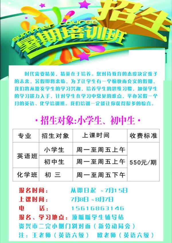 暑假培訓(xùn)班招生圖片