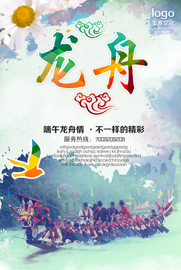 端午龍舟情