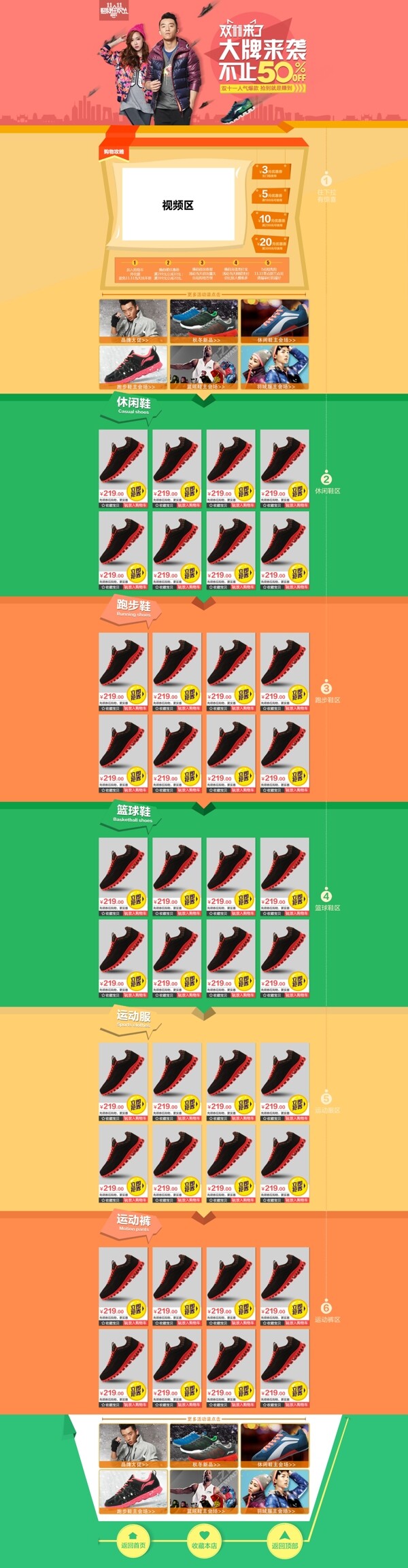双十一扁平化首页