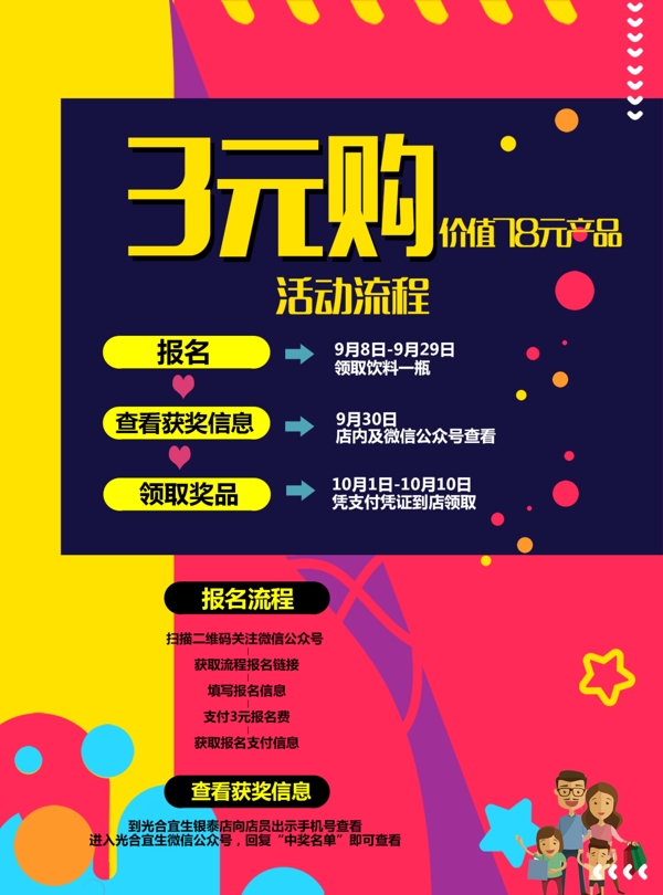 彩色卡通促銷海報