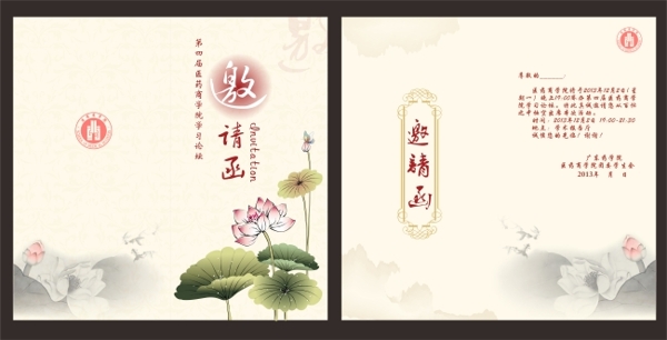 中國(guó)風(fēng)學(xué)習(xí)論壇邀請(qǐng)函矢量圖