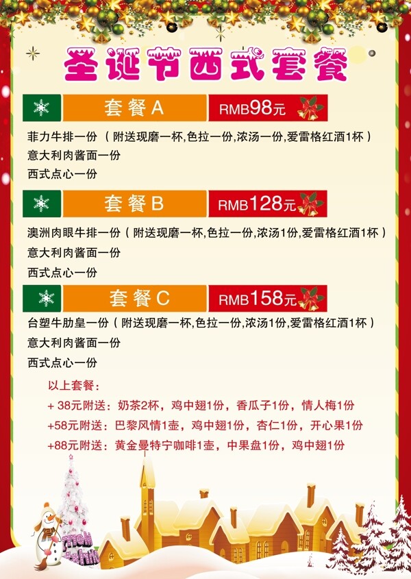 圣誕節(jié)菜單圖片