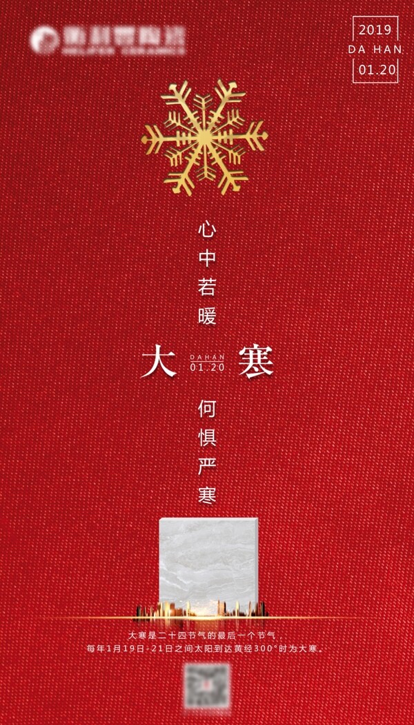 大寒