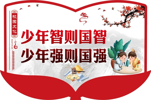 校園文化