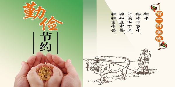 勤儉節(jié)約