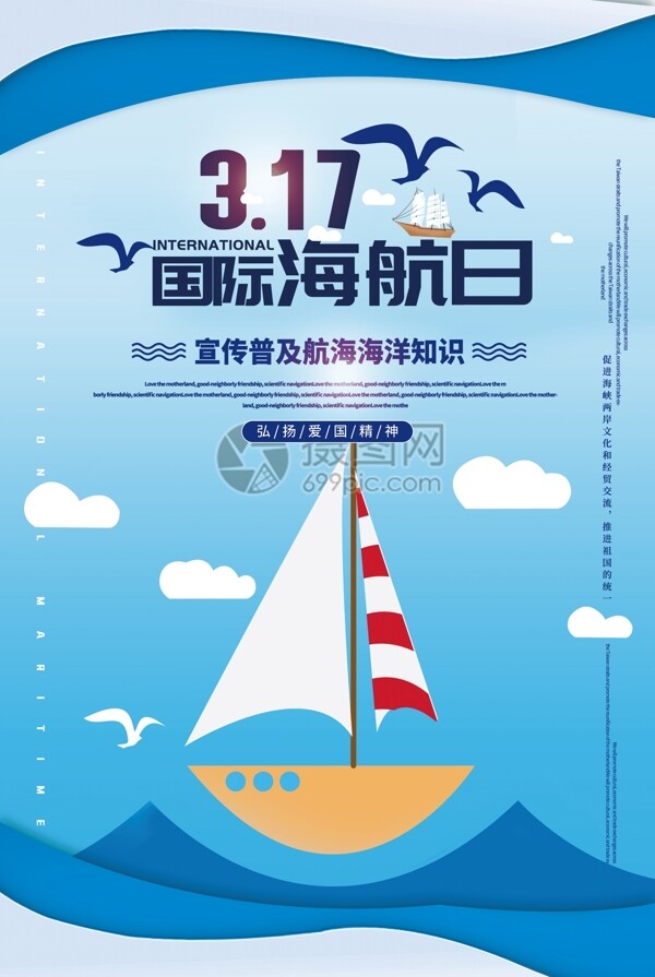 蓝色插画风国际海航日公益宣传海报