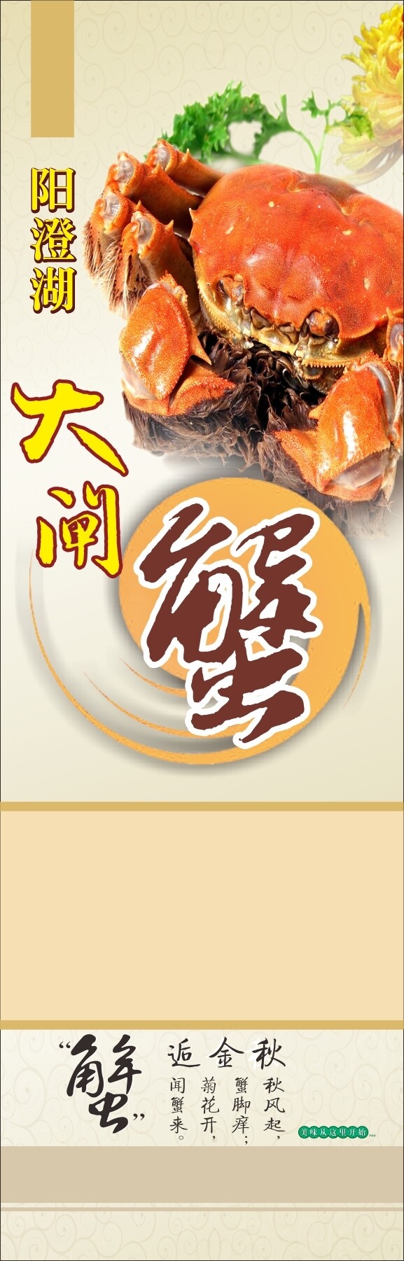 大閘蟹