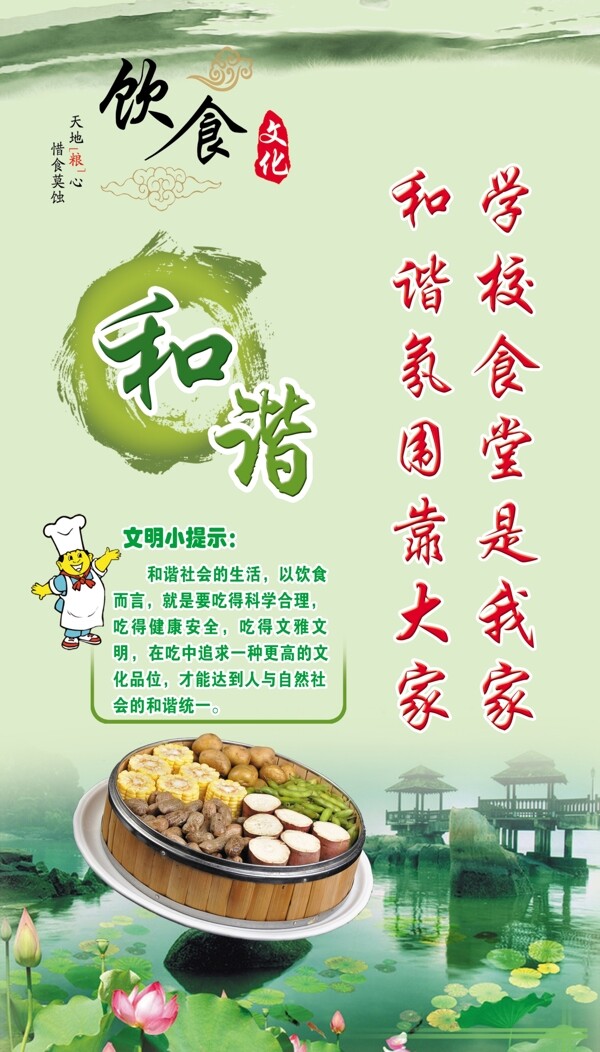 食堂文化