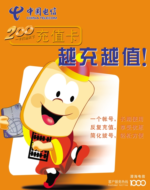 200充值卡圖片