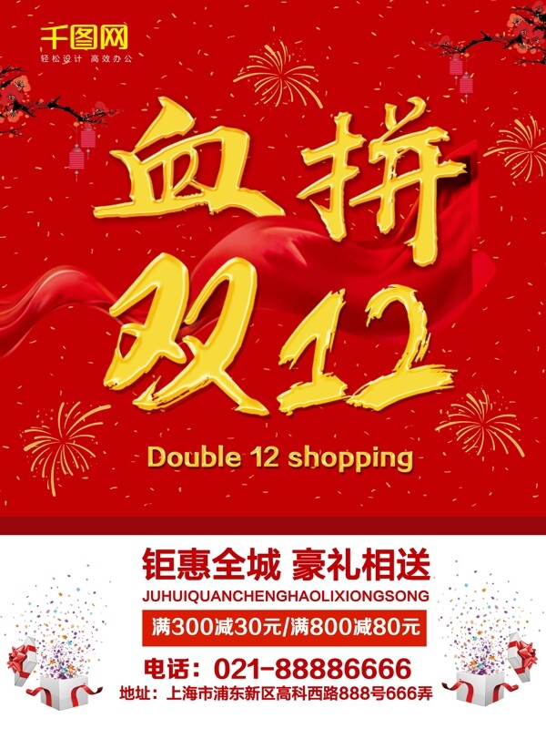血拼雙12紅色喜慶中國風簡約促銷海報