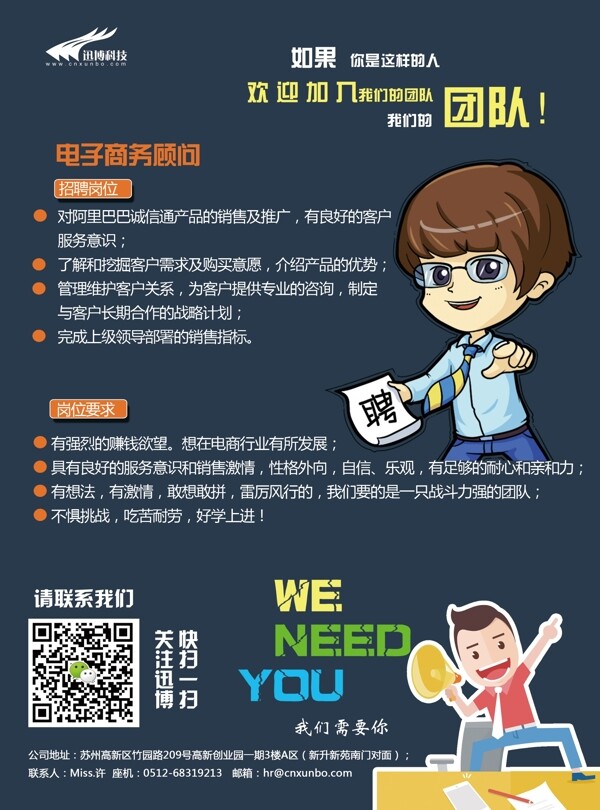 招聘單頁反面