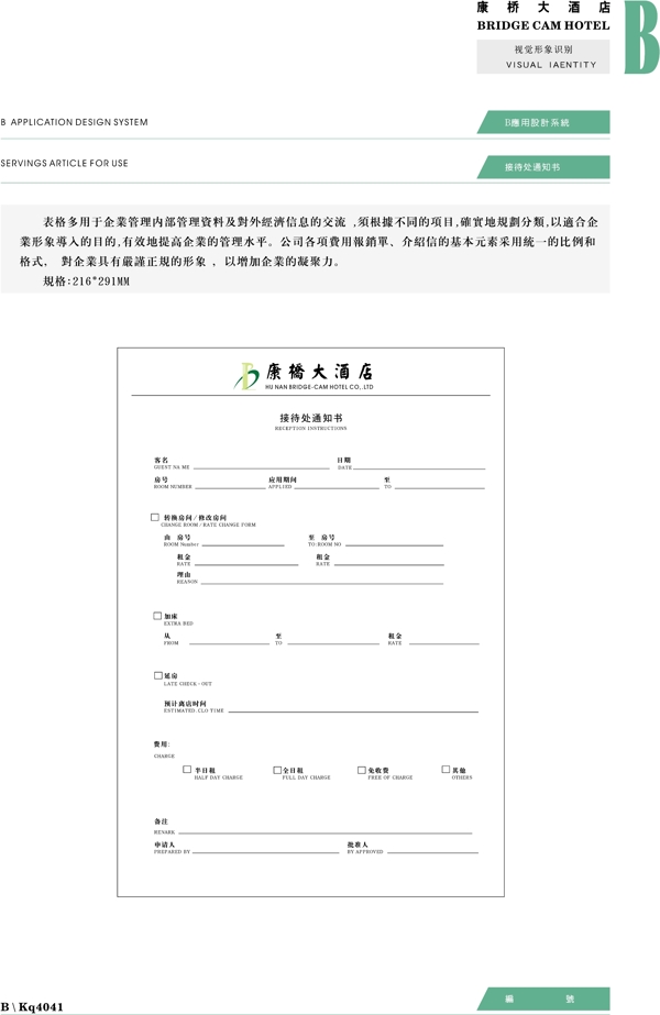 康橋大酒店VIS矢量CDR文件VI設(shè)計(jì)VI寶典應(yīng)用系統(tǒng)b0