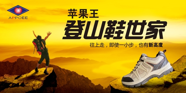 登山鞋淘宝促销广告