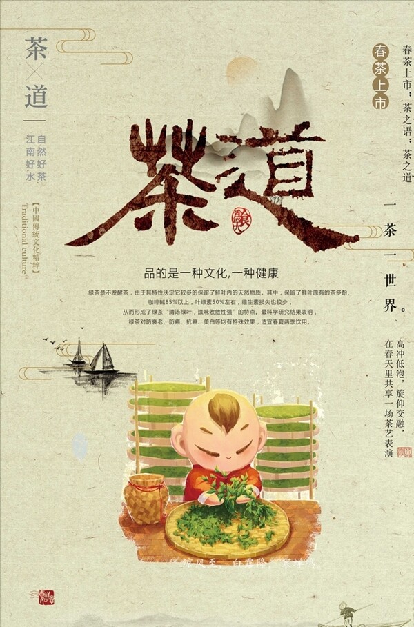 茶文化茶道海报