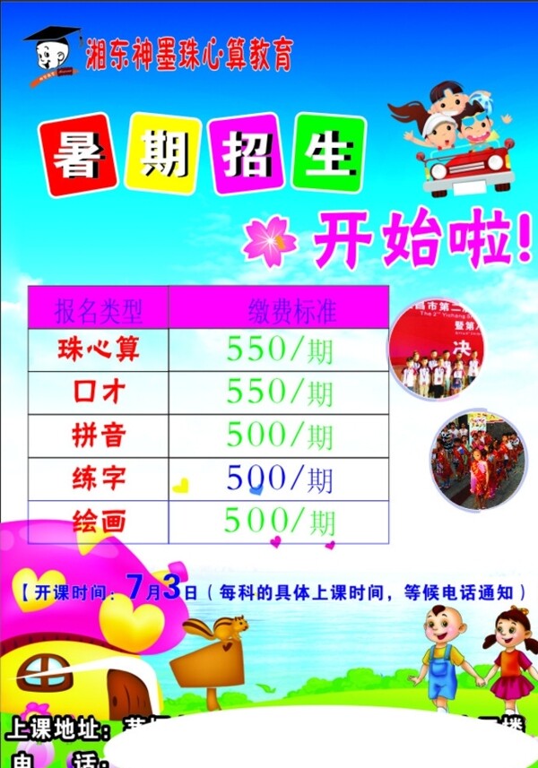 暑假招生