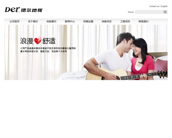 浪漫家紡德爾地板圖片