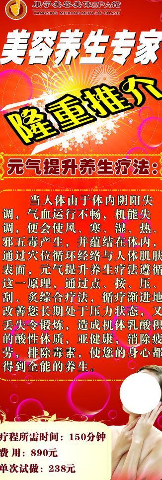 美容養(yǎng)生展架圖片