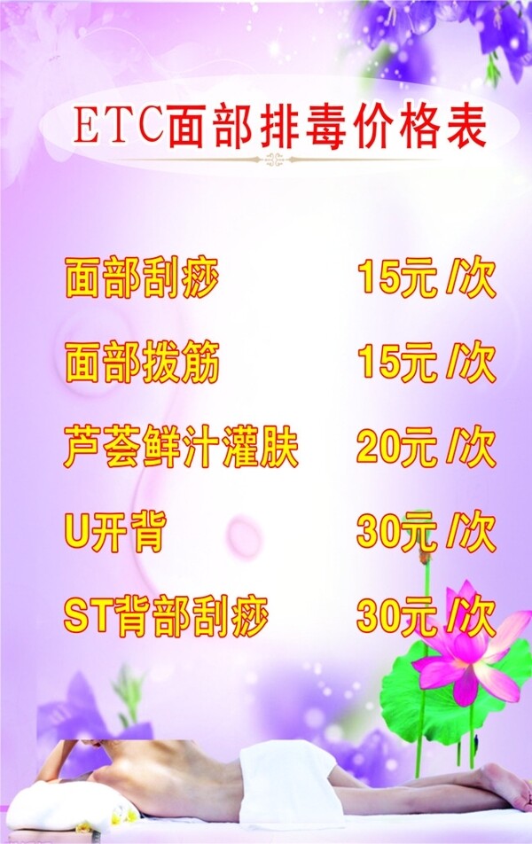 價(jià)格表