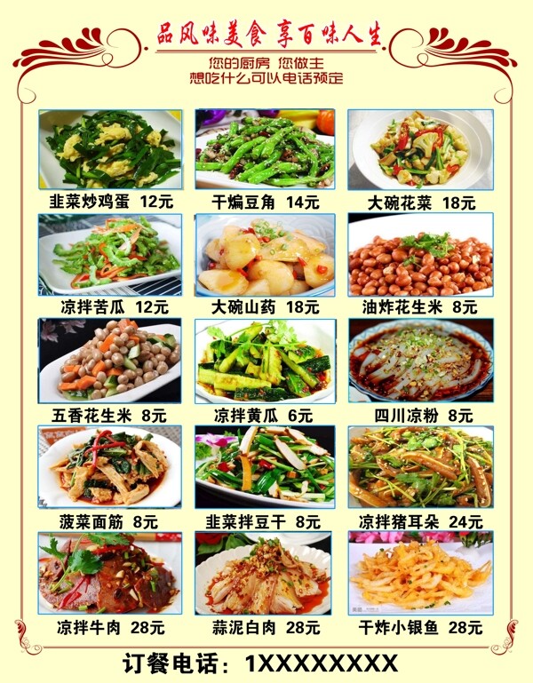 菜譜