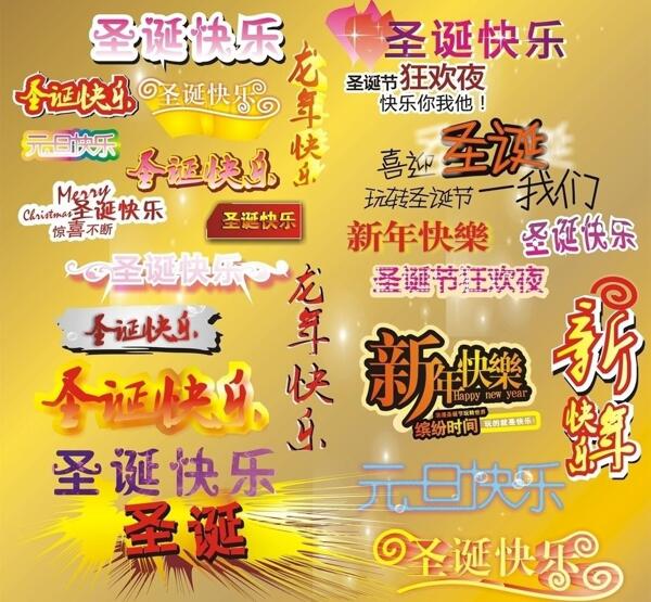 節(jié)日藝術(shù)字圖片