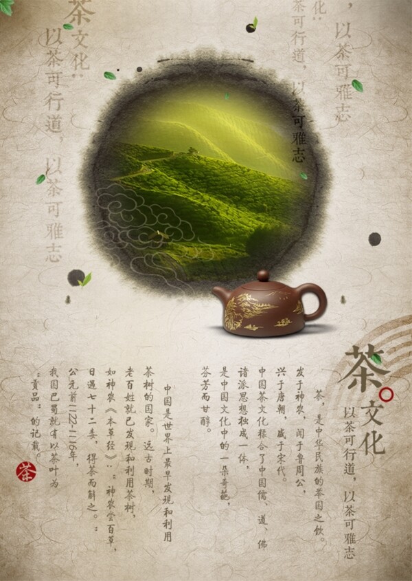 茶文化报纸广告