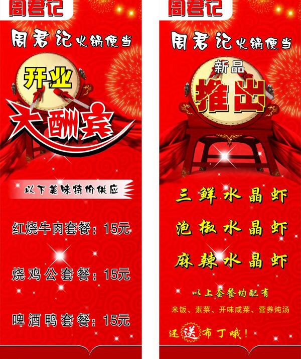 周君記展架