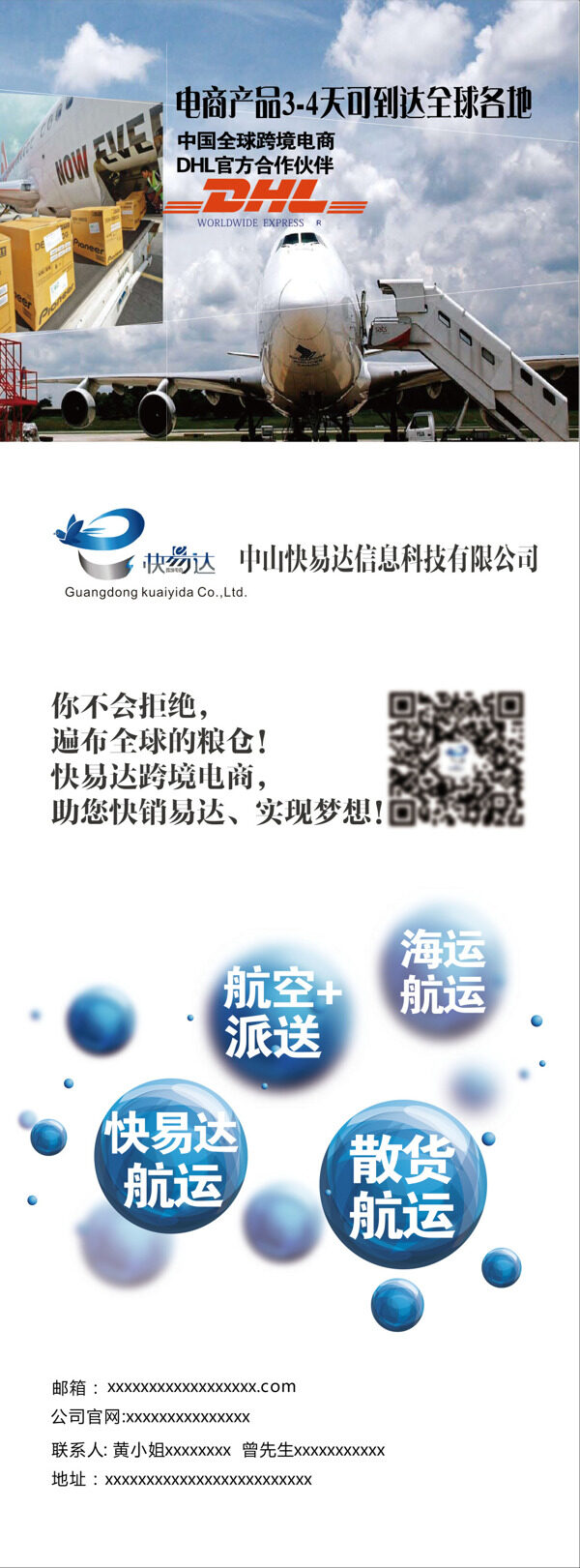物流X展架