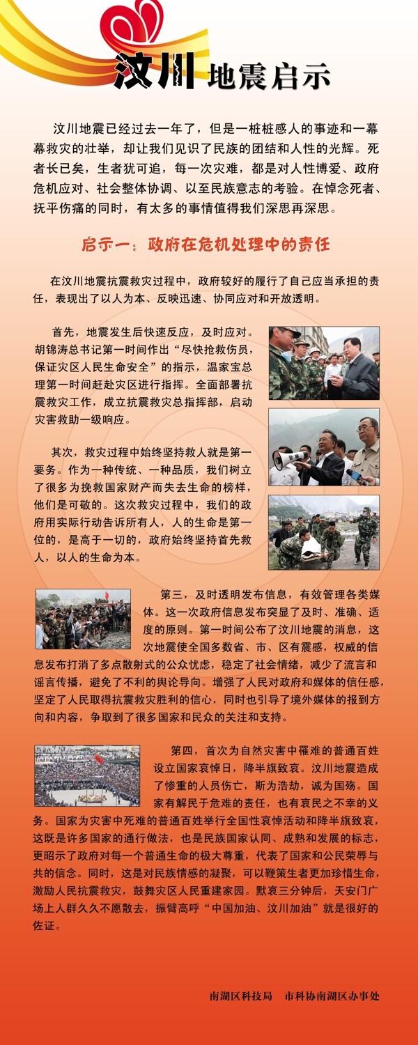 地震啟示易拉寶圖片