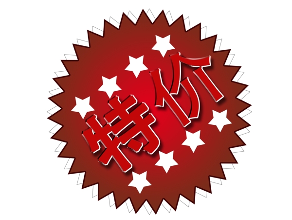 鋸齒特價(jià)