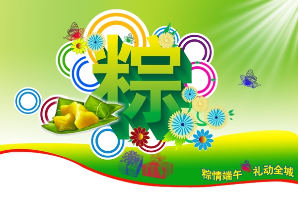 端午節(jié)圖片