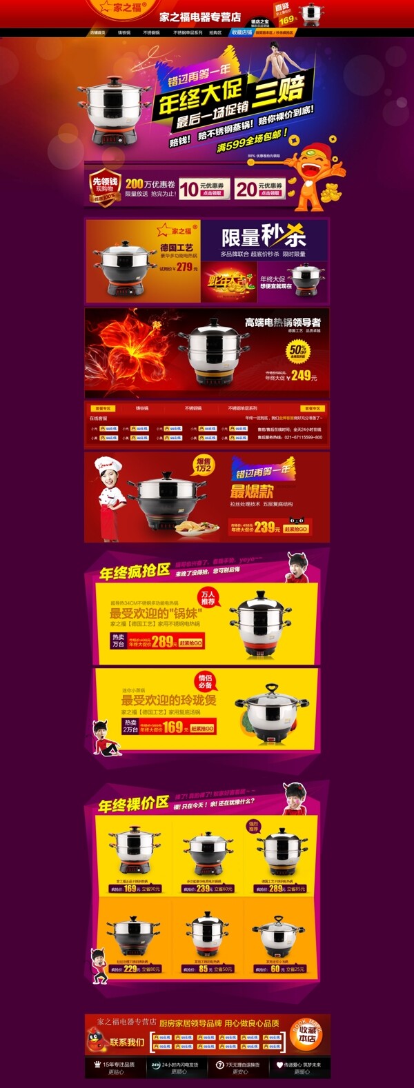 電熱鍋首頁