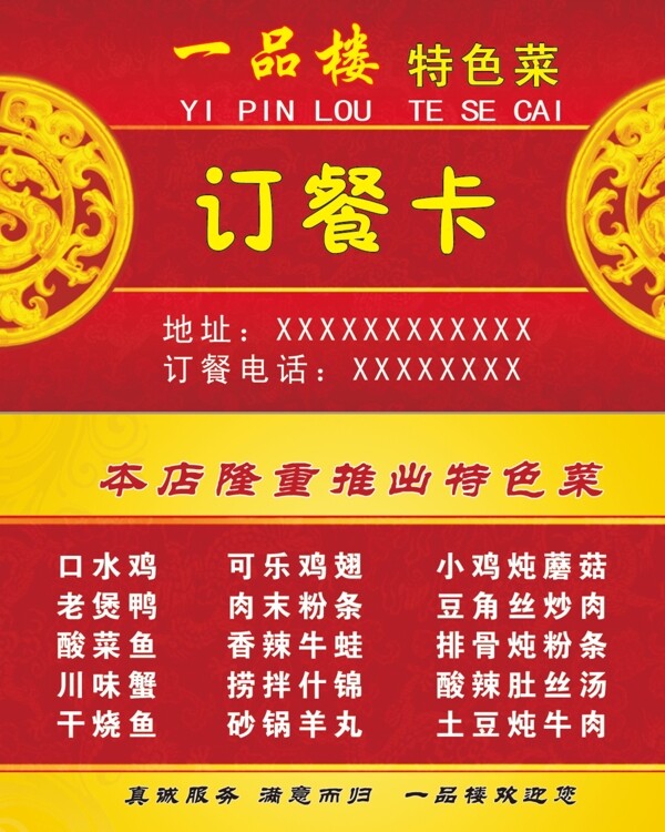 訂餐卡圖片
