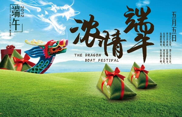 端午節(jié)圖片
