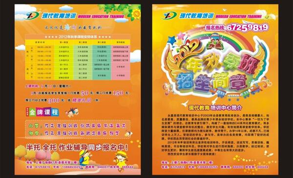 秋季招生宣傳單圖片