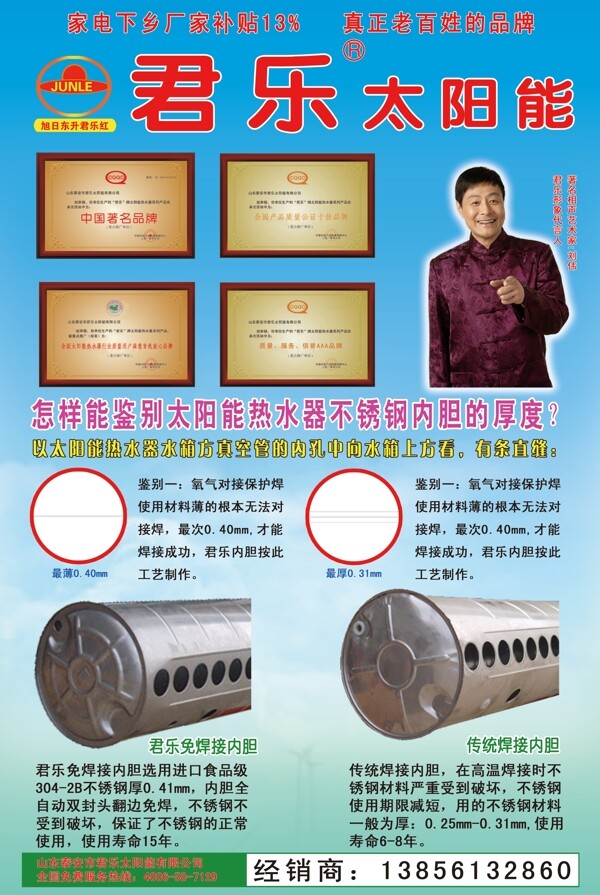 君樂太陽(yáng)能劉偉圖片