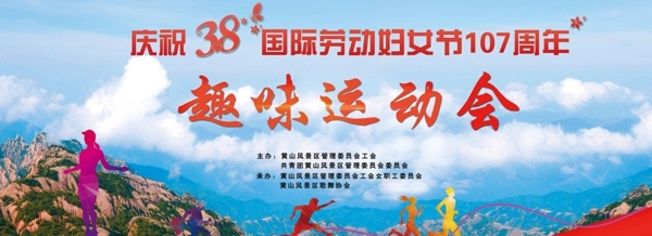 趣味運(yùn)動(dòng)會(huì)38節(jié)