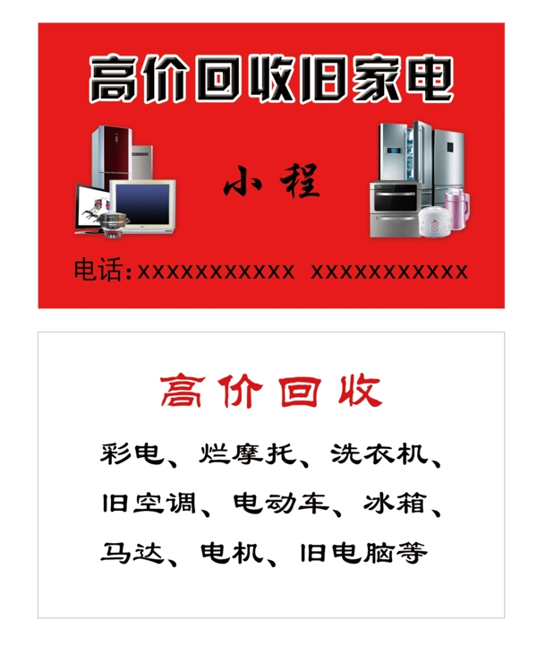 家電名片