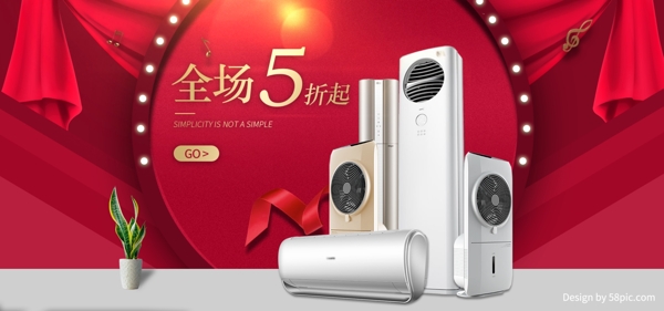 雙11紅色電器家電榨汁機促銷banner