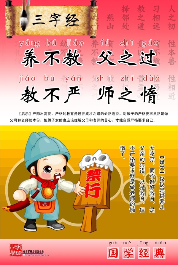 三字經(jīng)圖片